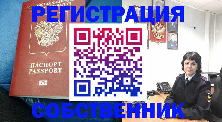 прописка от собственника в Нягани
